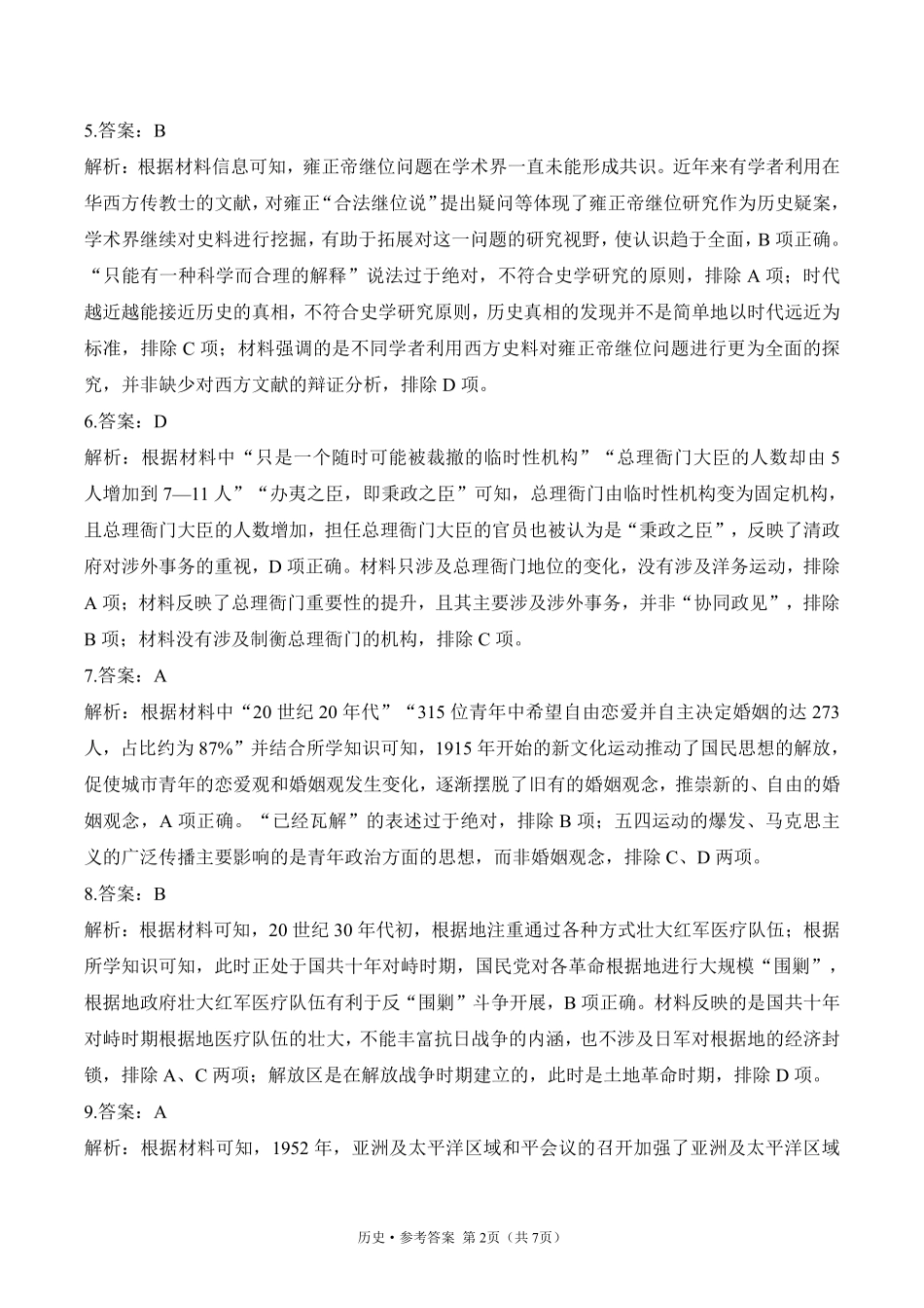 2025届高考历史考向核心卷 河南专版2 参考答案.pdf_第2页