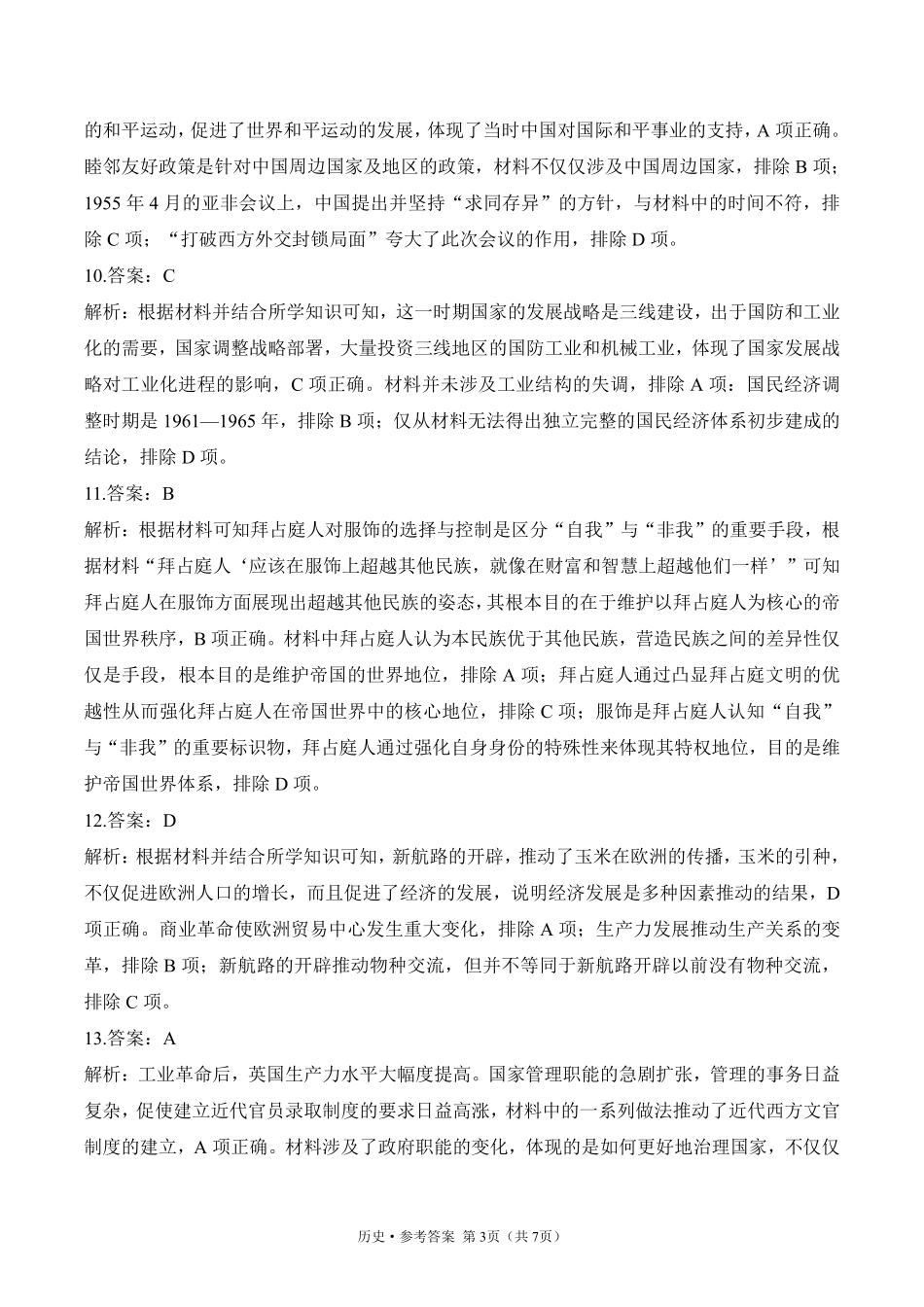 2025届高考历史考向核心卷 河南专版2 参考答案.pdf_第3页