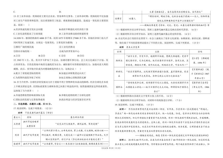 2025届高考历史考向核心卷 黑吉辽蒙专版1（PDF版）.pdf_第2页