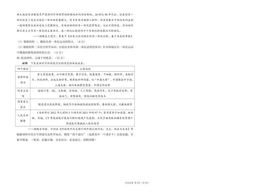 2025届高考历史考向核心卷 黑吉辽蒙专版1（PDF版）.pdf_第3页