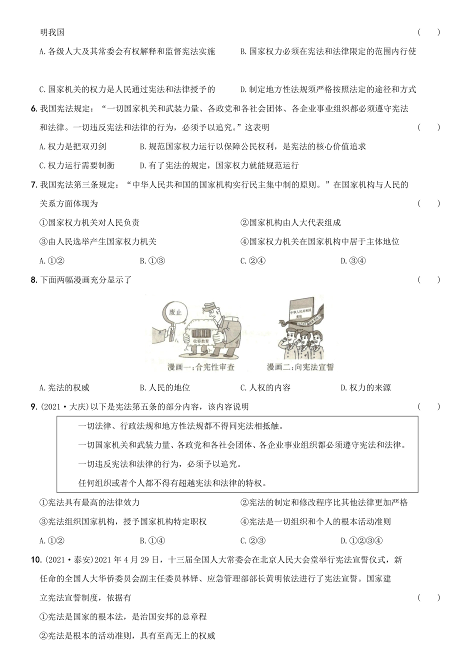 〖卷02〗第一单元《坚持宪法至上册》测试卷B卷年八年级道德与法治下册综合优化检测AB卷含答案.pdf_第2页