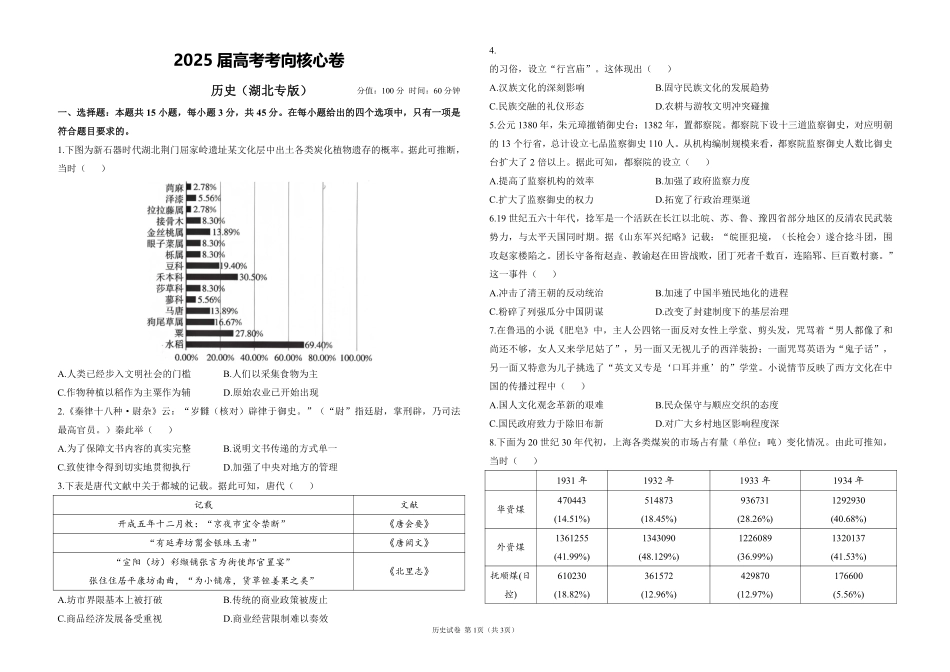 2025届高考历史考向核心卷 湖北专版1（PDF版）.pdf_第1页