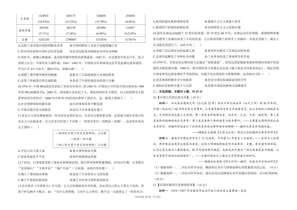 2025届高考历史考向核心卷 湖北专版1（PDF版）.pdf_第2页