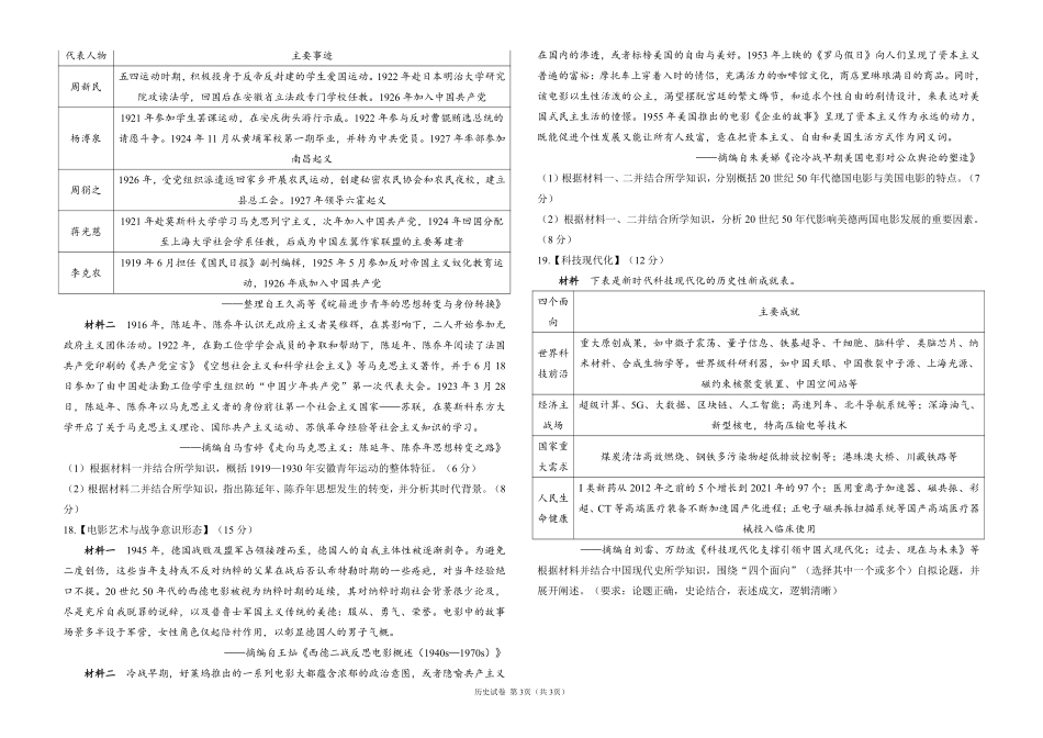 2025届高考历史考向核心卷 湖北专版1（PDF版）.pdf_第3页