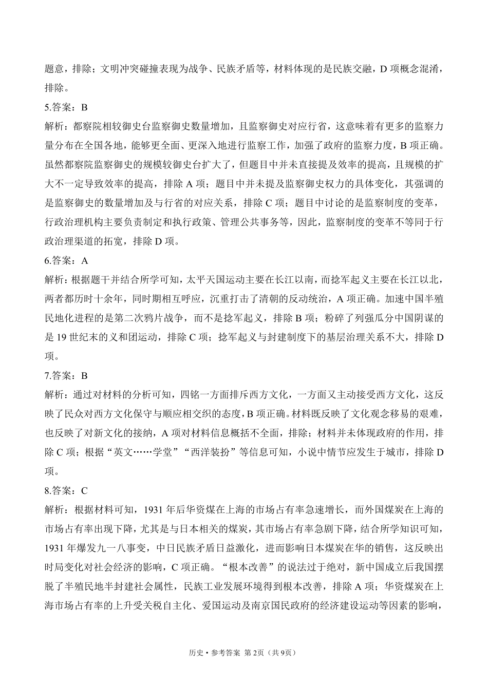 2025届高考历史考向核心卷 湖北专版2 参考答案.pdf_第2页