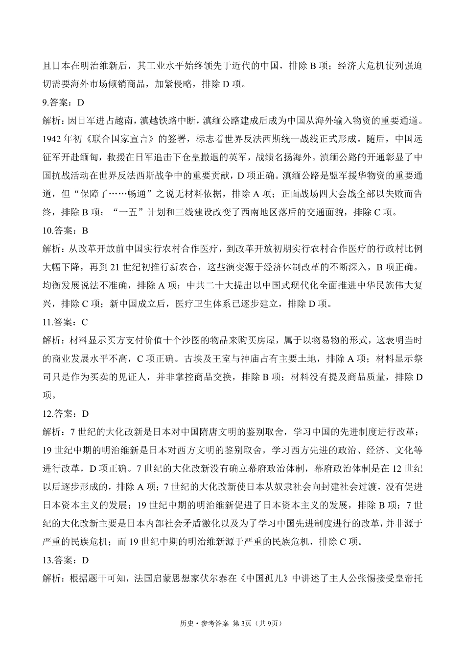 2025届高考历史考向核心卷 湖北专版2 参考答案.pdf_第3页
