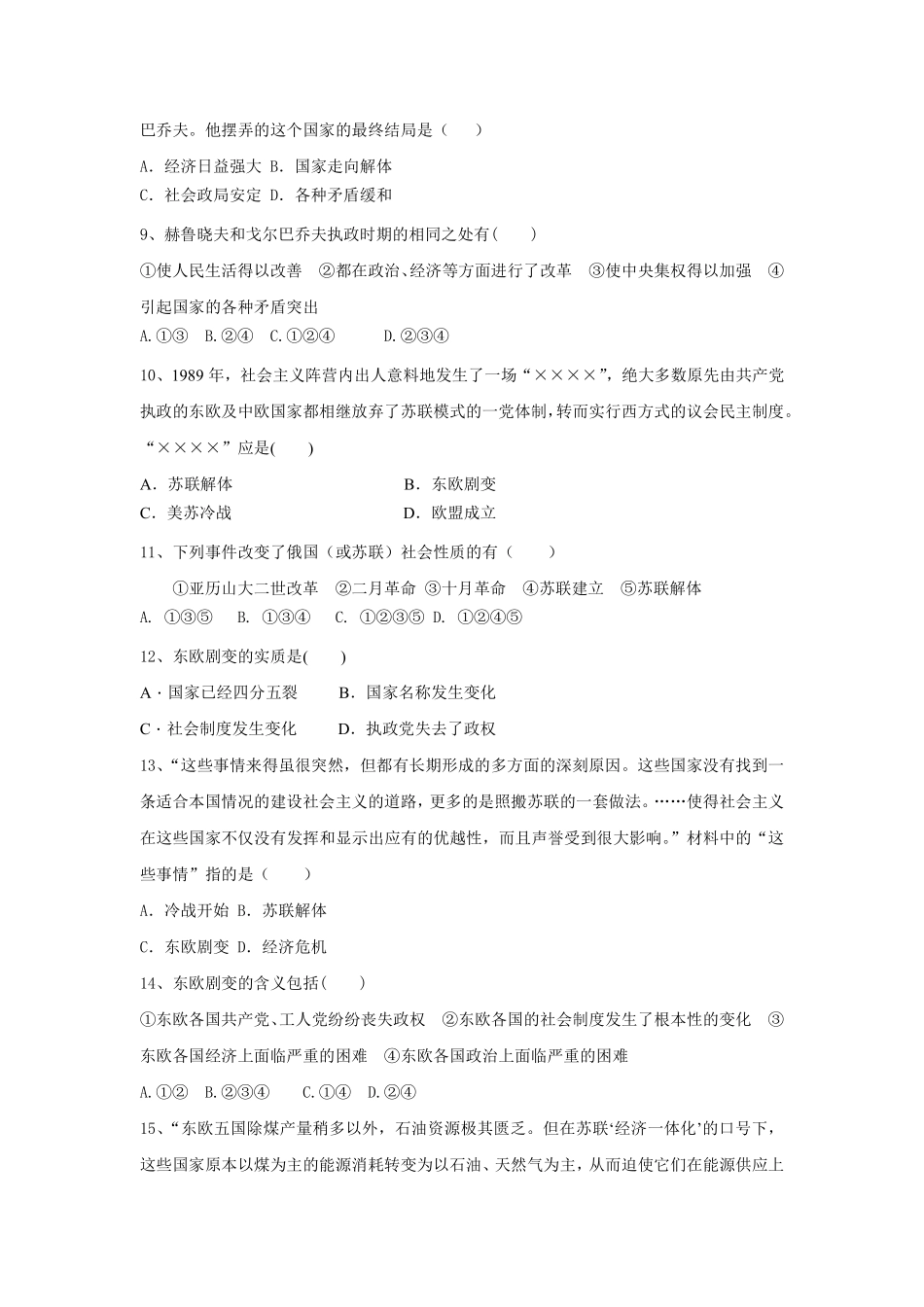 含答案九年级历史部编版下册课时练第五单元第18课 社会主义的发展与挫折2.pdf_第2页