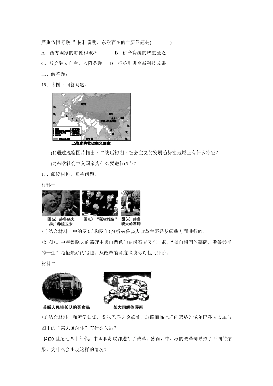 含答案九年级历史部编版下册课时练第五单元第18课 社会主义的发展与挫折2.pdf_第3页