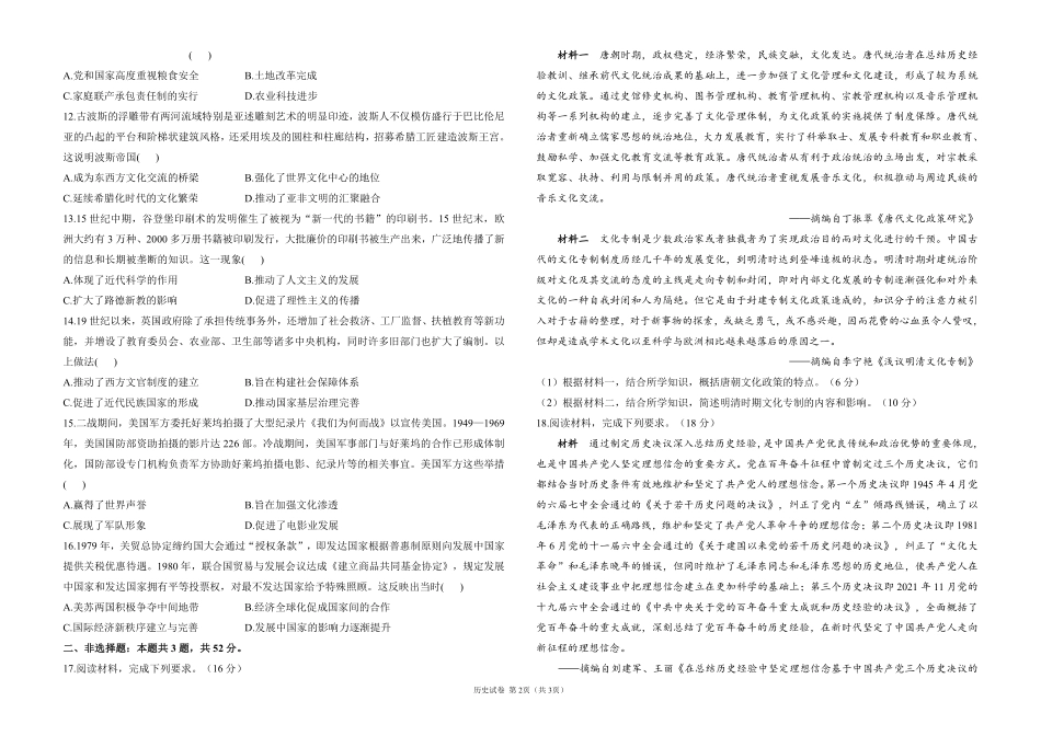 2025届高考历史考向核心卷 湖南专版1（PDF版）.pdf_第2页