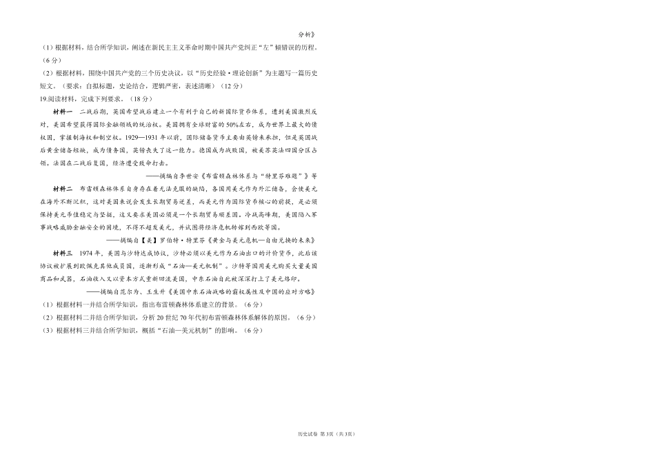 2025届高考历史考向核心卷 湖南专版1（PDF版）.pdf_第3页