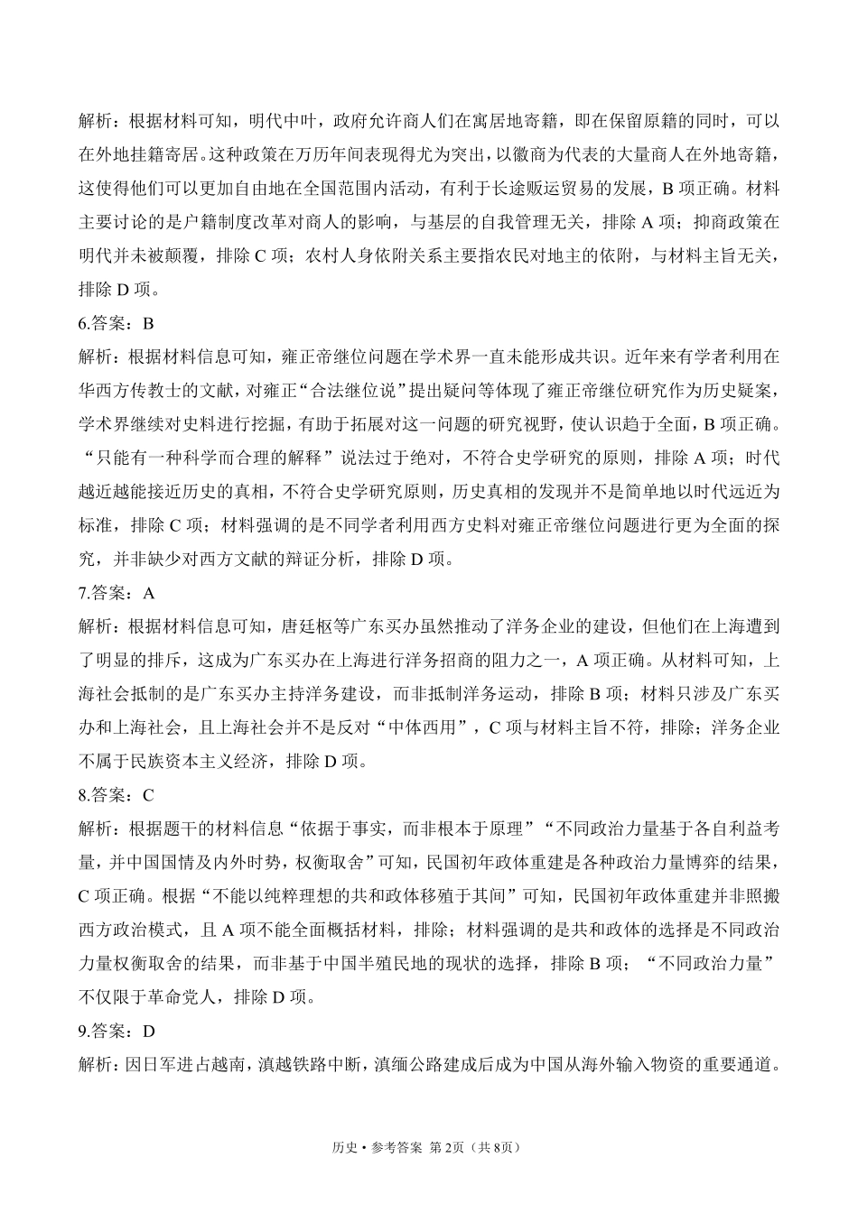 2025届高考历史考向核心卷 湖南专版2 参考答案.pdf_第2页