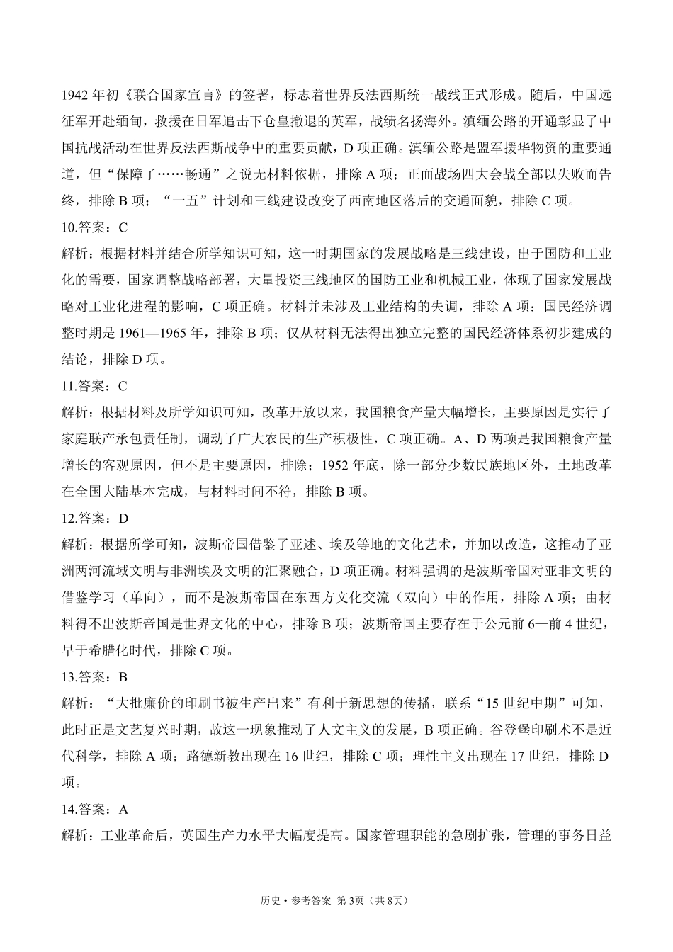 2025届高考历史考向核心卷 湖南专版2 参考答案.pdf_第3页