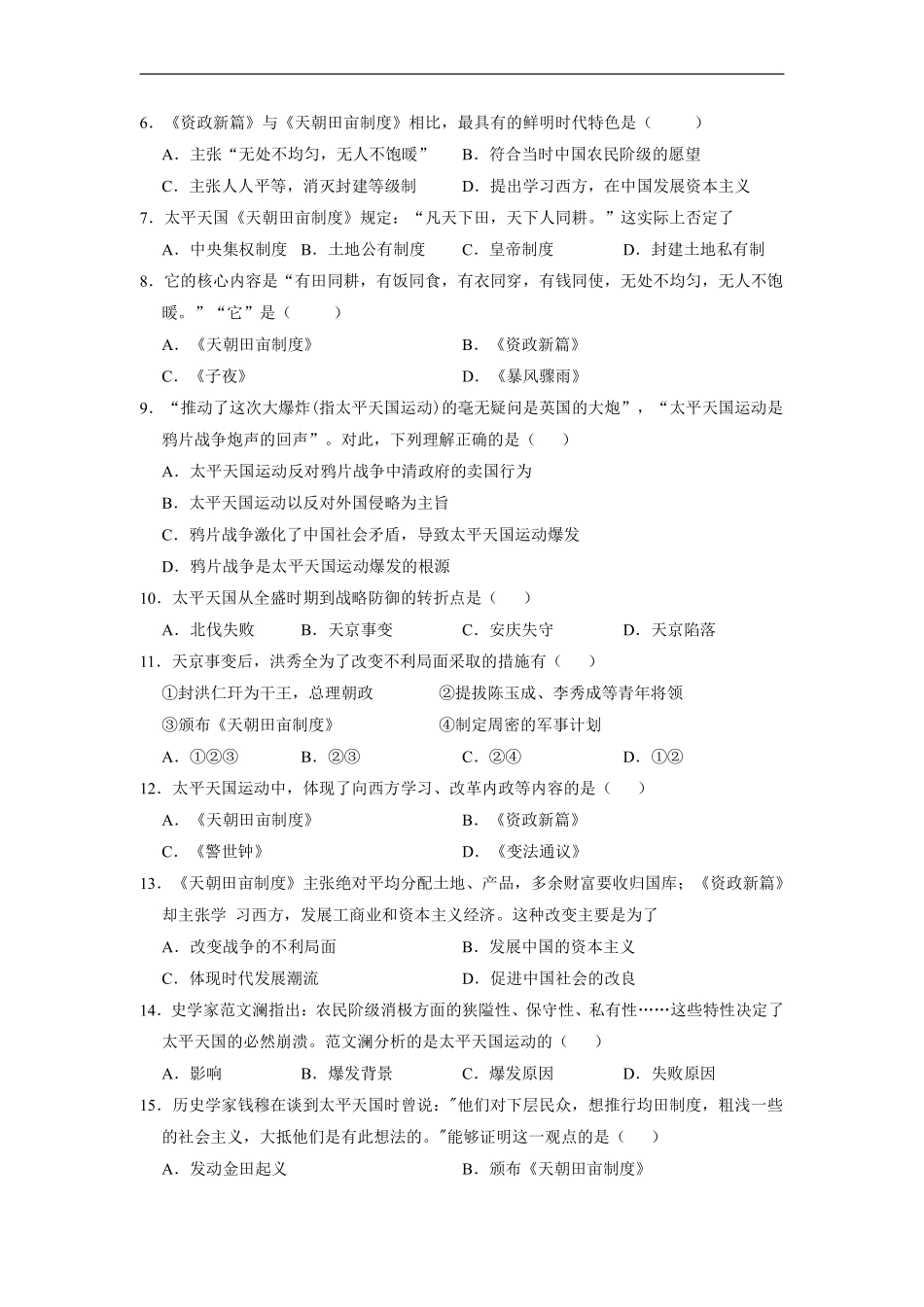 八年级历史部编版上册课时练第一单元《第3课 太平天国运动》含答案解析2.pdf_第3页