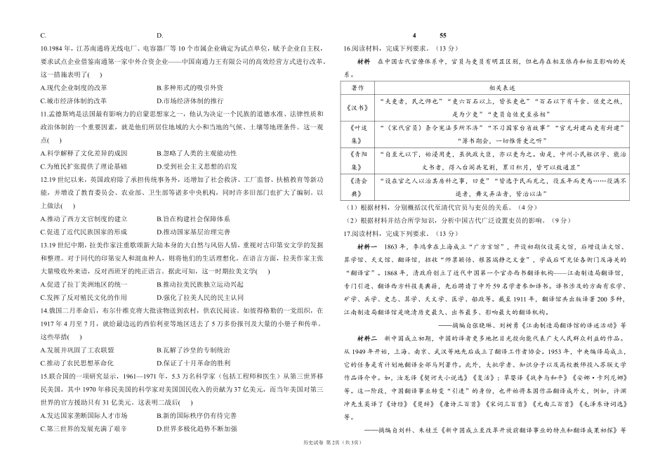 2025届高考历史考向核心卷 江苏专版1（PDF版）.pdf_第2页