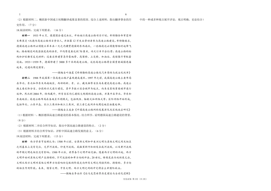 2025届高考历史考向核心卷 江苏专版1（PDF版）.pdf_第3页