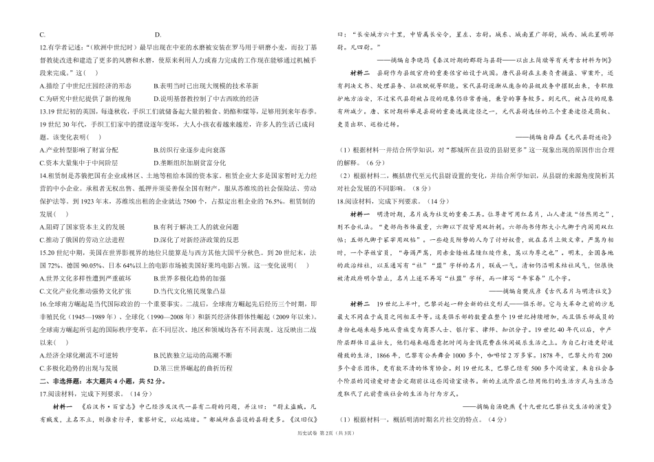 2025届高考历史考向核心卷 江西专版1（PDF版）.pdf_第2页