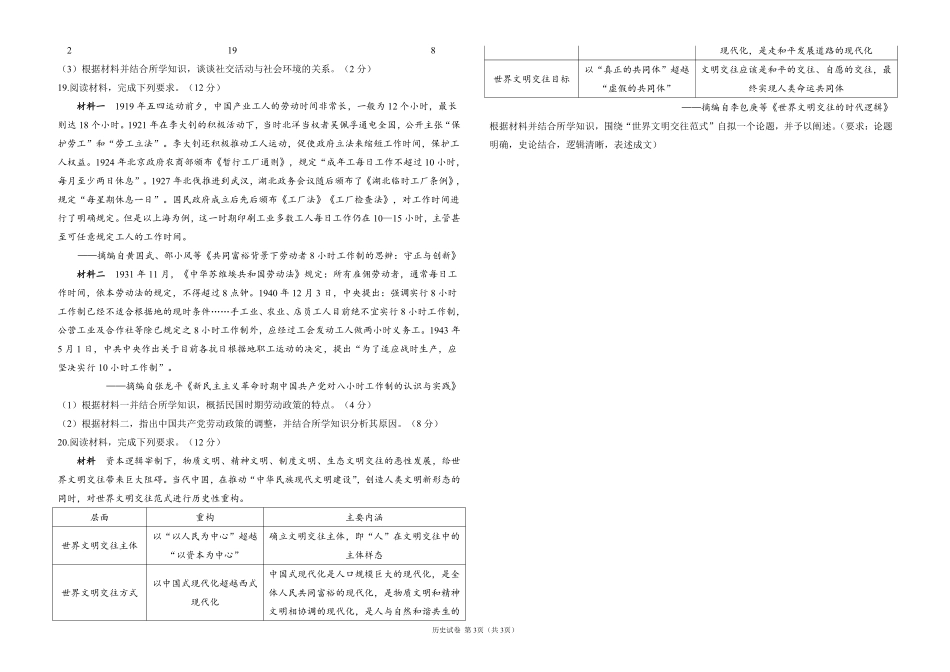 2025届高考历史考向核心卷 江西专版1（PDF版）.pdf_第3页