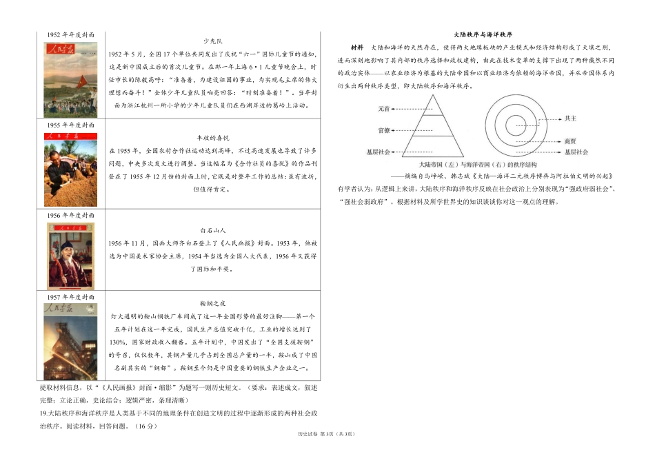 2025届高考历史考向核心卷 山东专版1（PDF版）.pdf_第3页