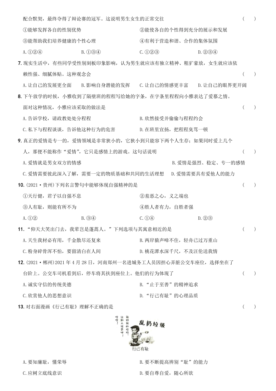 〖卷01〗第一单元《青春时光》测试卷A卷年七年级道德与法治下册综合优化检测AB卷含答案.pdf_第2页