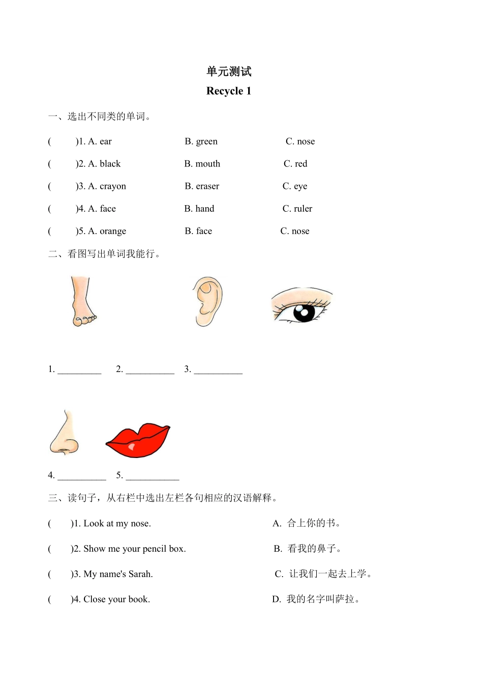 三年级英语人教三起上册单元测试Recycle 1 01含答案.pdf_第1页