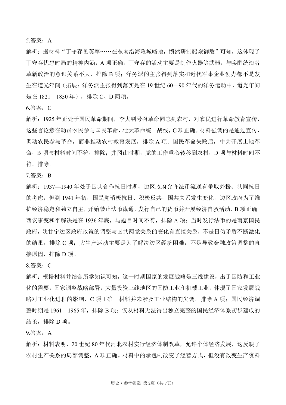 2025届高考历史考向核心卷 山东专版2 参考答案.pdf_第2页