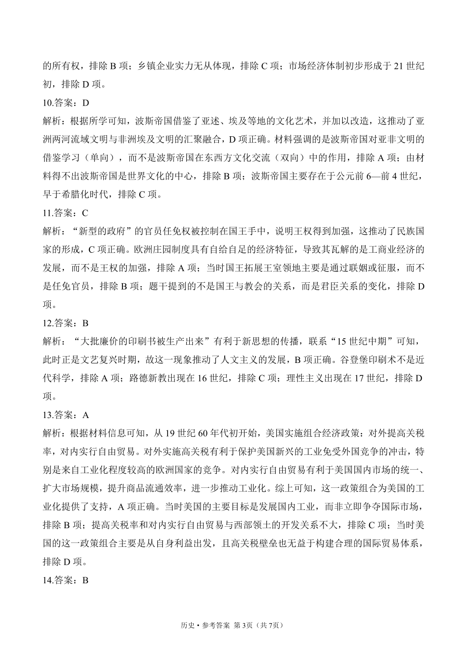 2025届高考历史考向核心卷 山东专版2 参考答案.pdf_第3页