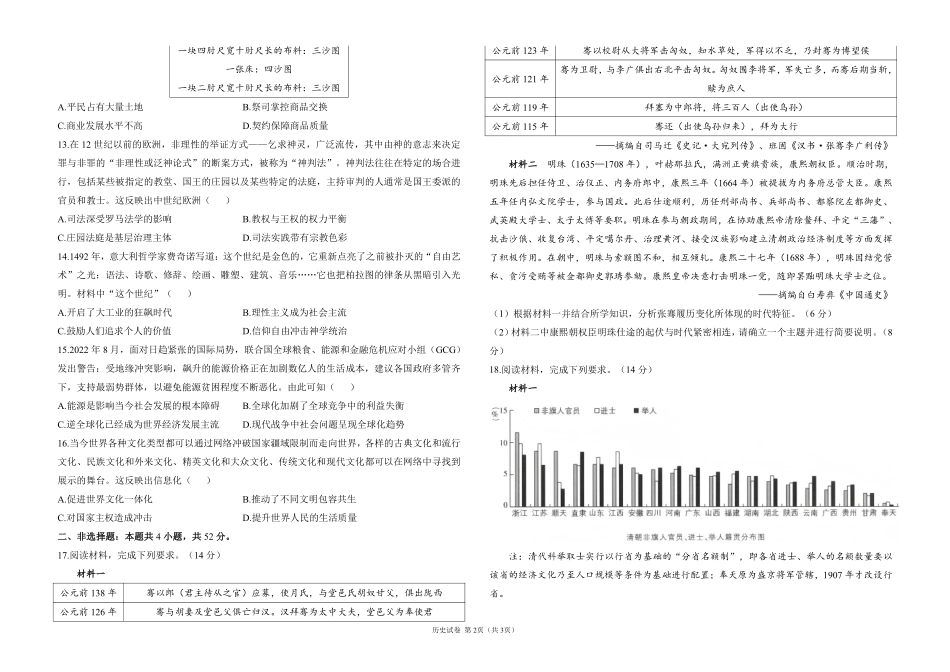 2025届高考历史考向核心卷 陕晋青宁专版1（PDF版）.pdf_第2页