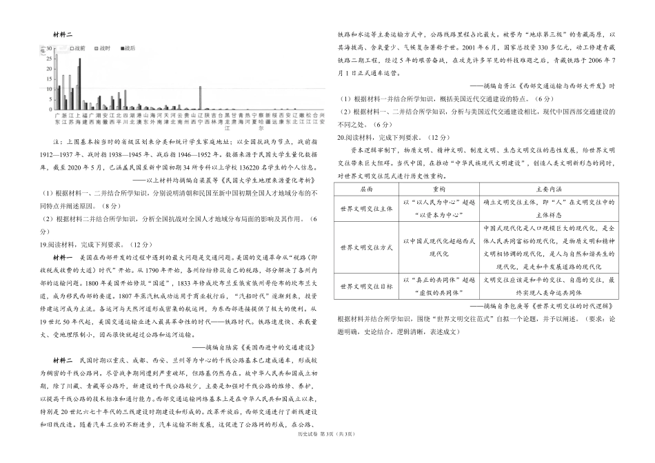 2025届高考历史考向核心卷 陕晋青宁专版1（PDF版）.pdf_第3页