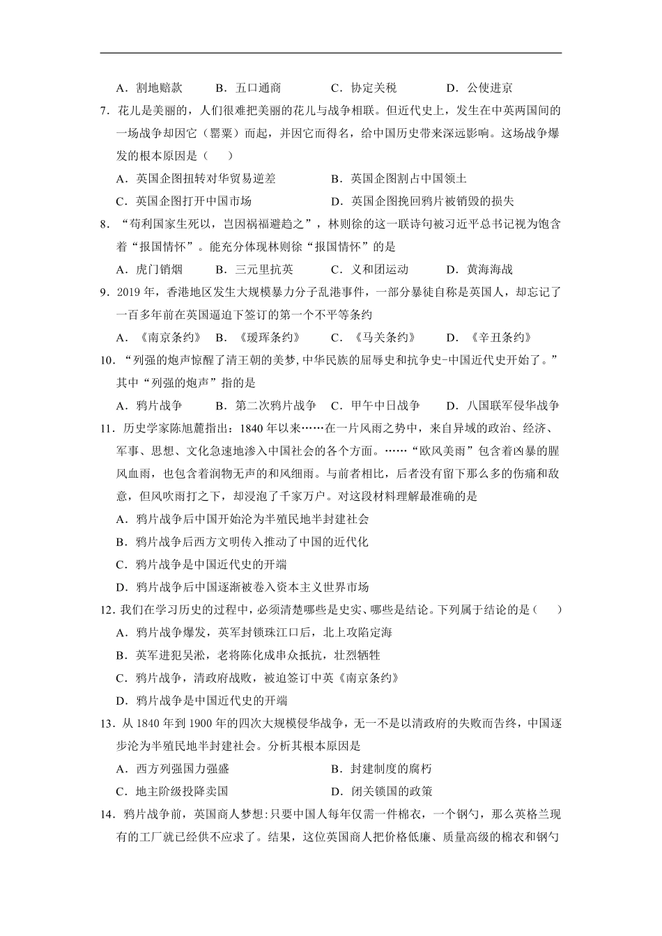 八年级历史部编版上册课时练第一单元《第1课 鸦片战争》含答案解析2.pdf_第3页