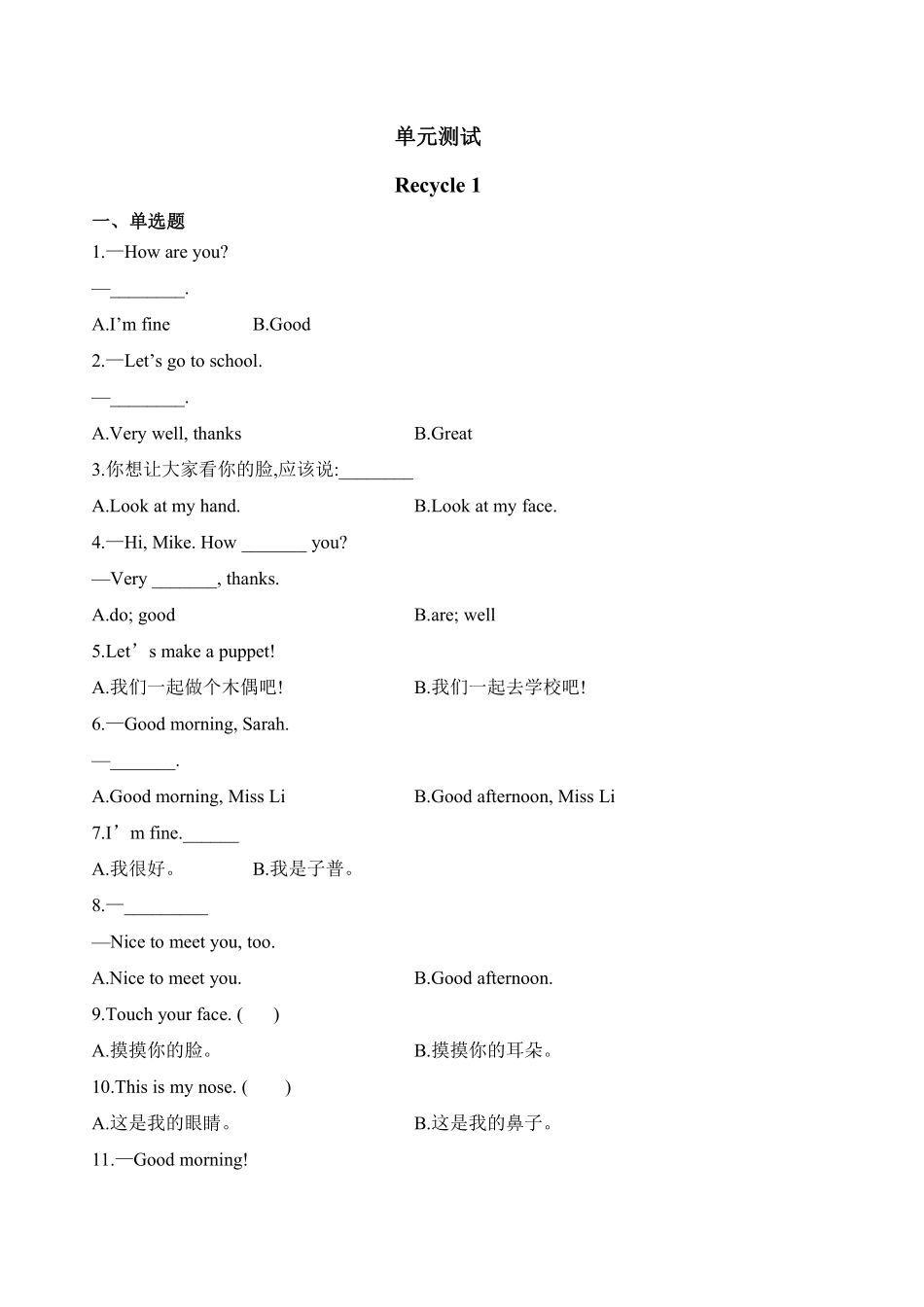 三年级英语人教三起上册单元测试Recycle 1 02含答案.pdf_第1页