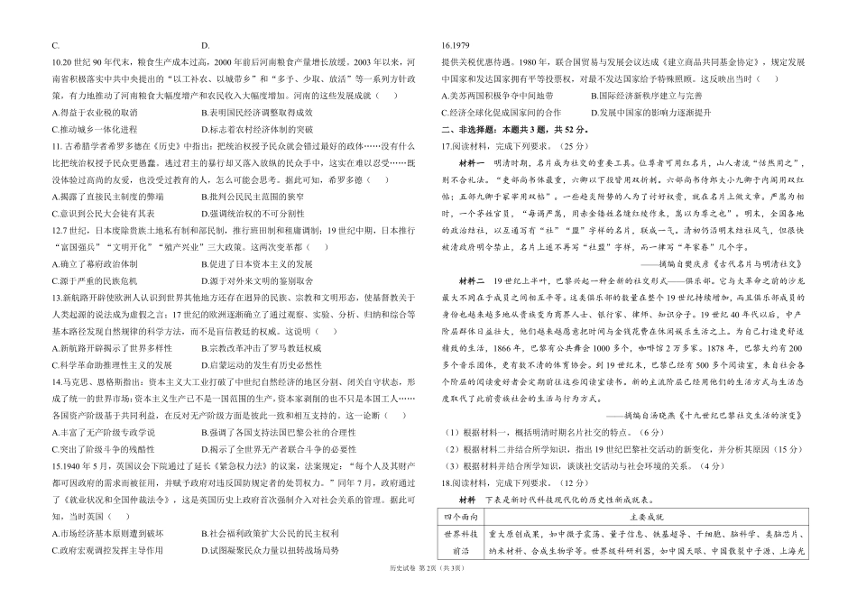 2025届高考历史考向核心卷 四川专版1（PDF版）.pdf_第2页