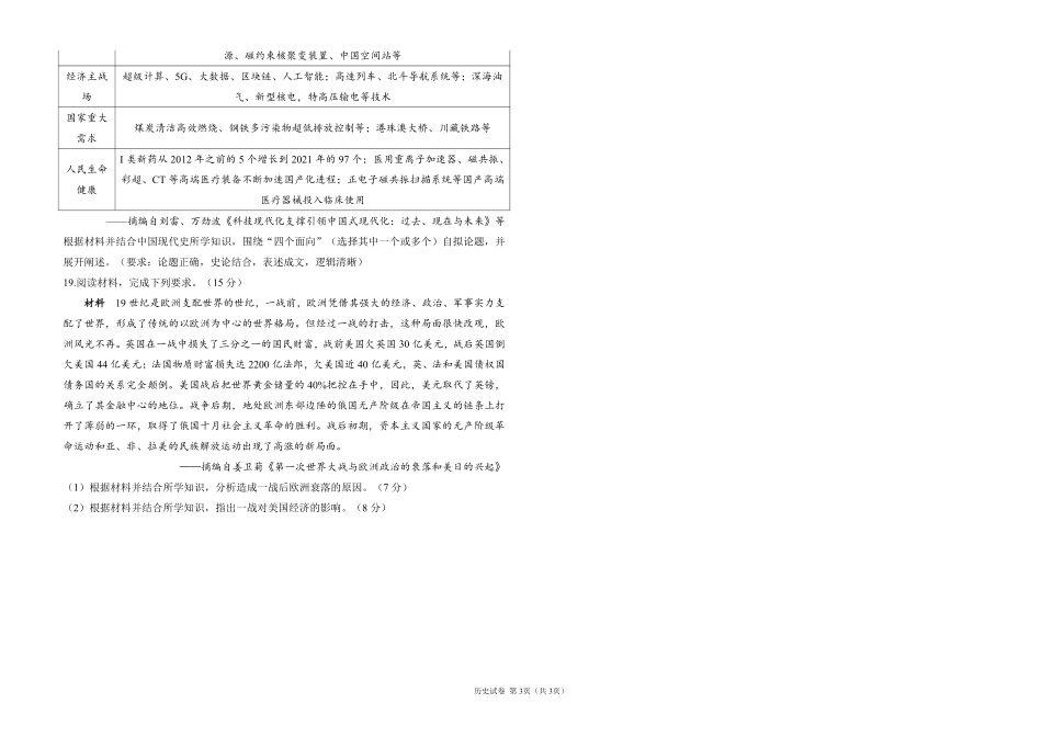 2025届高考历史考向核心卷 四川专版1（PDF版）.pdf_第3页