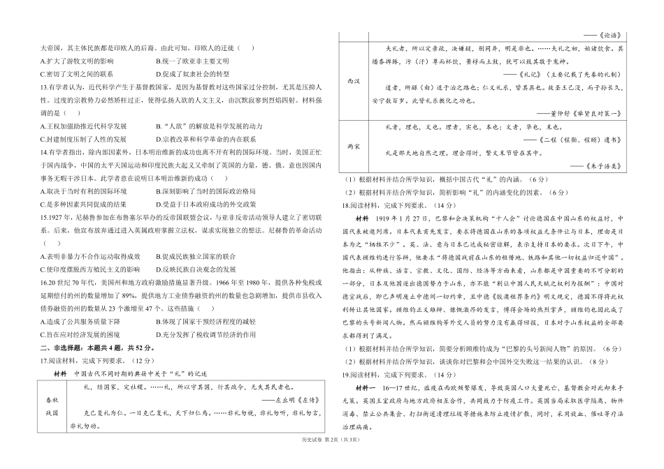 2025届高考历史考向核心卷 云南专版1（PDF版）.pdf_第2页