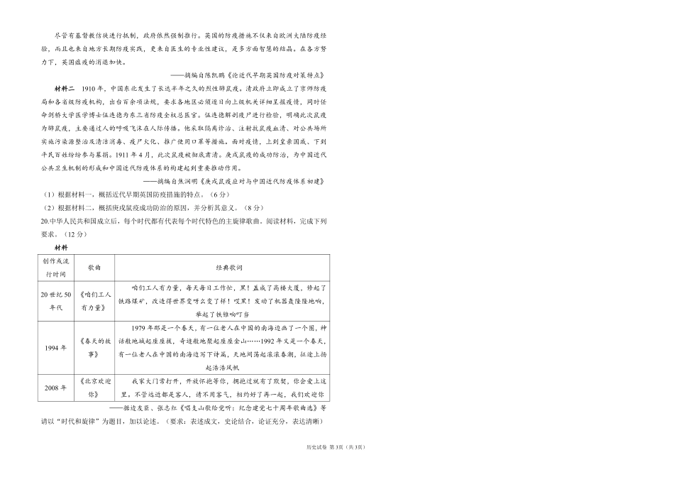 2025届高考历史考向核心卷 云南专版1（PDF版）.pdf_第3页