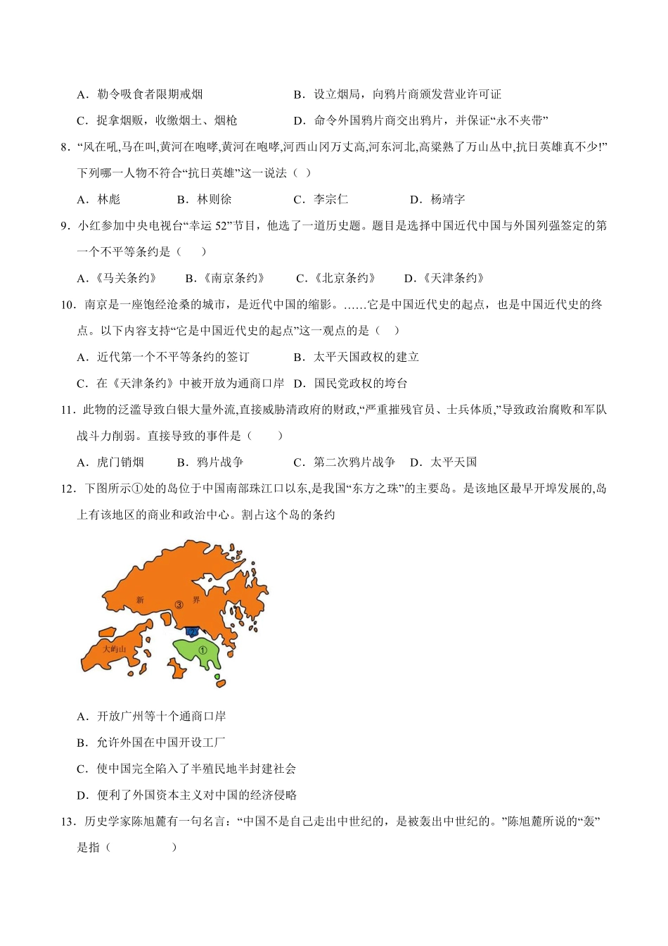 八年级历史部编版上册课时练第一单元《第1课 鸦片战争》含答案解析(1).pdf_第3页