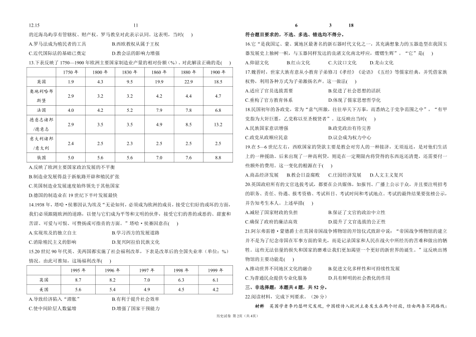 2025届高考历史考向核心卷 浙江专版1（PDF版）.pdf_第2页