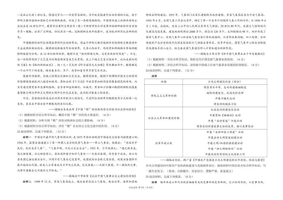 2025届高考历史考向核心卷 浙江专版1（PDF版）.pdf_第3页