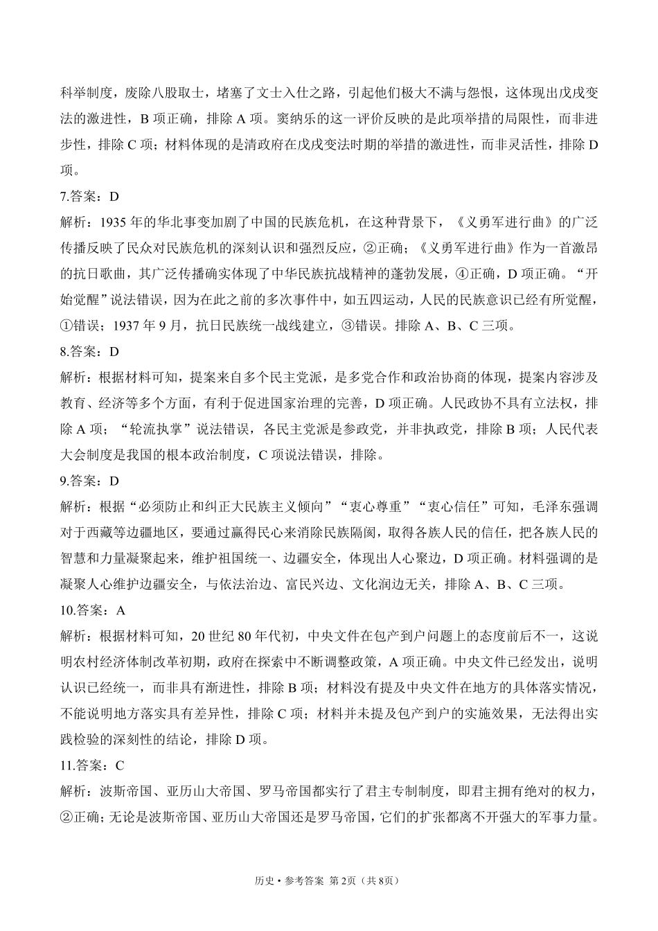 2025届高考历史考向核心卷 浙江专版2 参考答案.pdf_第2页