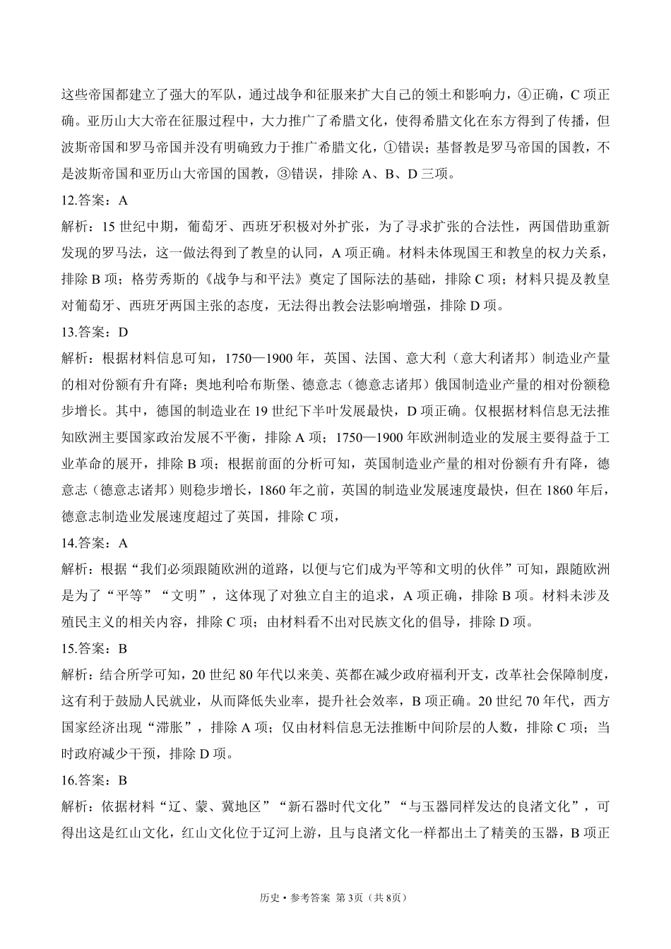 2025届高考历史考向核心卷 浙江专版2 参考答案.pdf_第3页