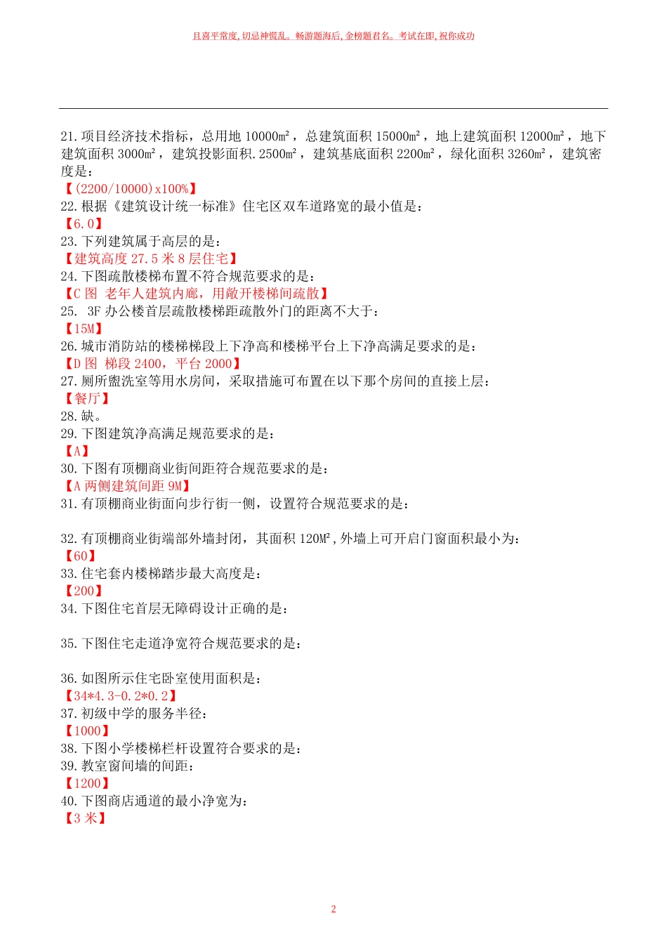 2022二级建筑师《建筑法规经济与施工》真题.pdf_第2页