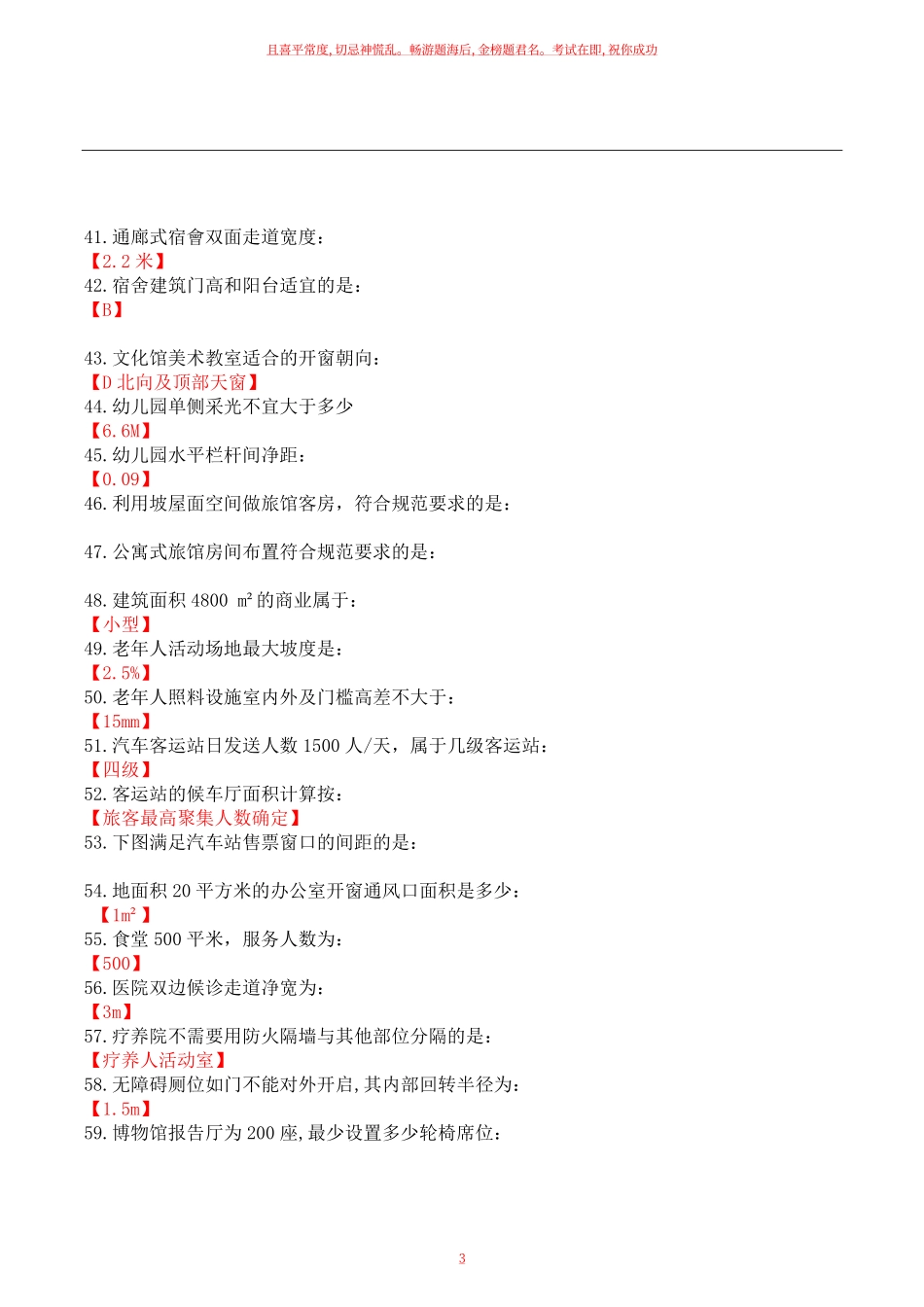 2022二级建筑师《建筑法规经济与施工》真题.pdf_第3页