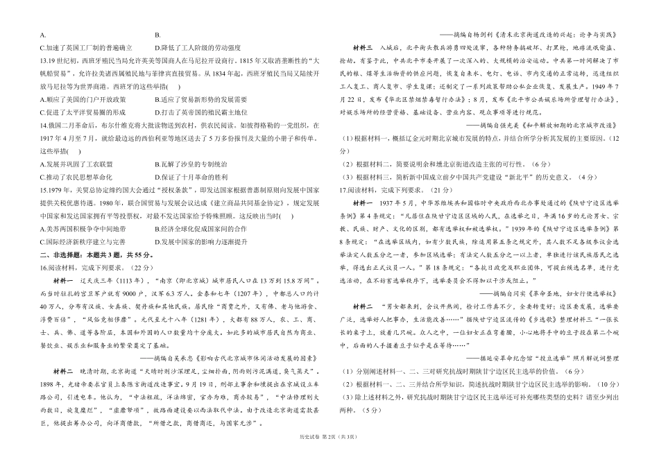 2025届高考历史考向核心卷 重庆专版1（PDF版）.pdf_第2页