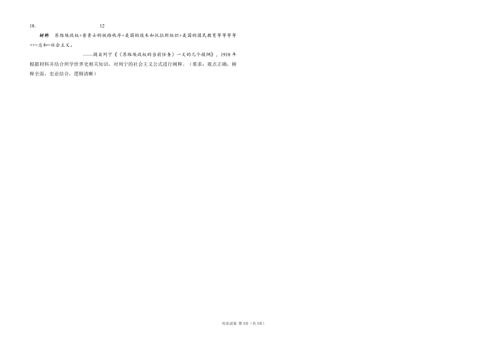 2025届高考历史考向核心卷 重庆专版1（PDF版）.pdf_第3页