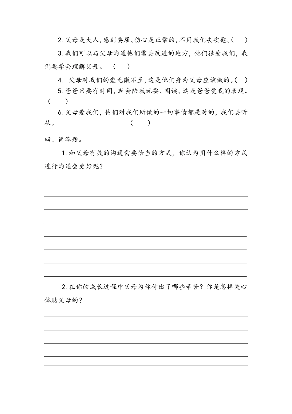 部编版三年级上册道德与法治 第4单元《父母多爱我》 课时练习 含答案2.pdf_第2页