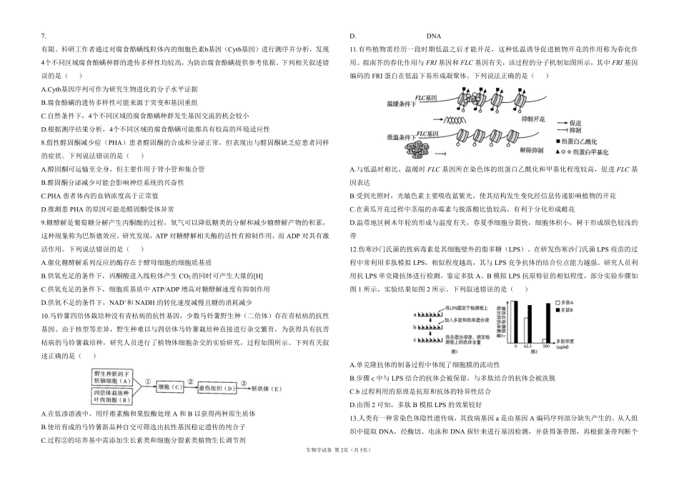 2025届高考生物考向核心卷 河南专版1（PDF版）.pdf_第2页