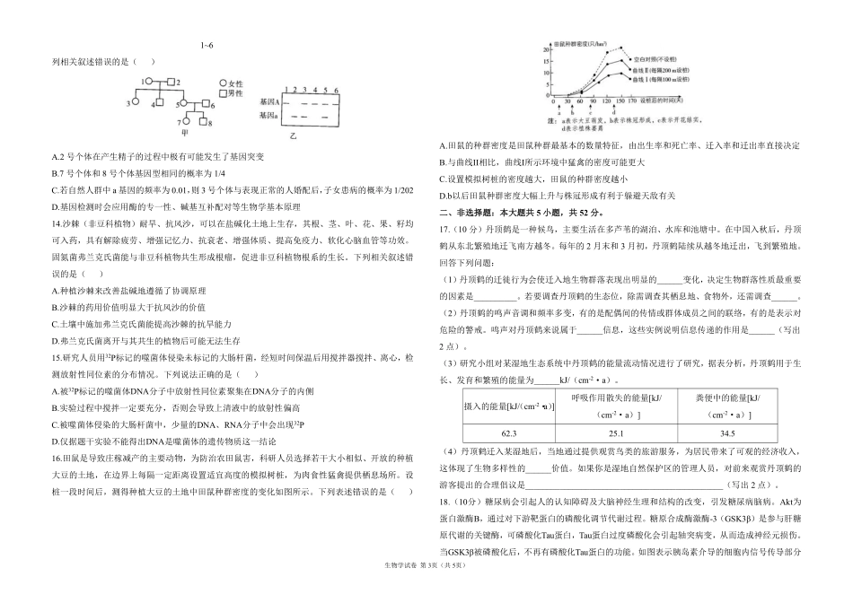 2025届高考生物考向核心卷 河南专版1（PDF版）.pdf_第3页