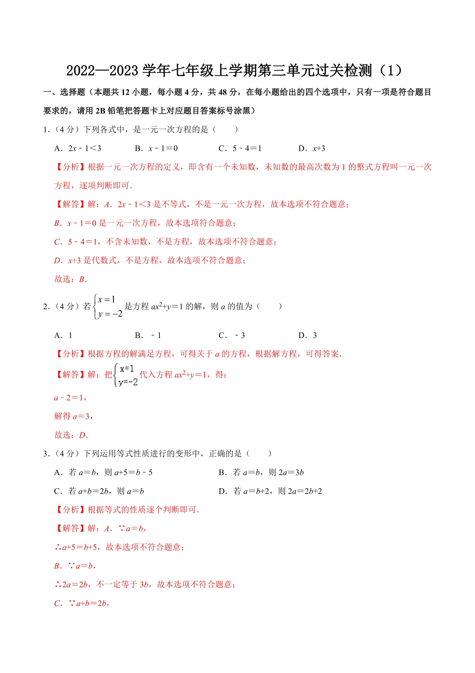 部编数学七年级上册第三章一元一次方程单元过关检测卷01解析版含答案.pdf_第1页