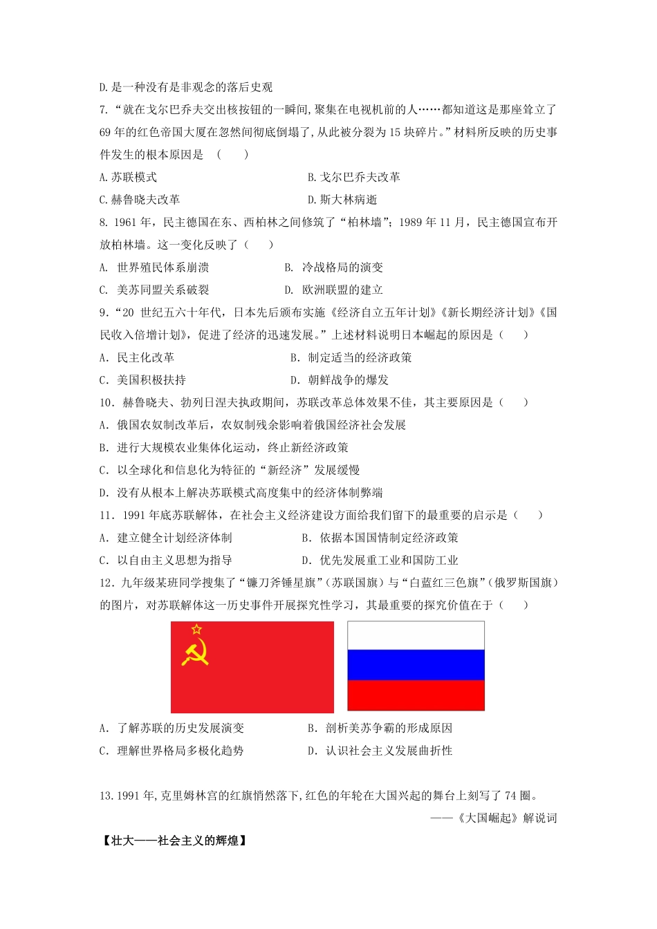 含答案九年级历史部编版下册课时练第五单元第18课 社会主义的发展与挫折1.pdf_第2页