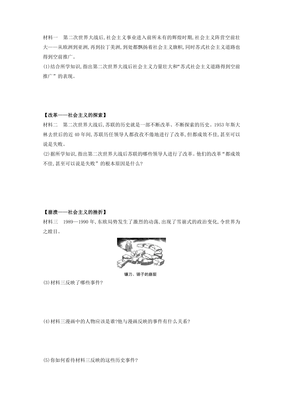 含答案九年级历史部编版下册课时练第五单元第18课 社会主义的发展与挫折1.pdf_第3页