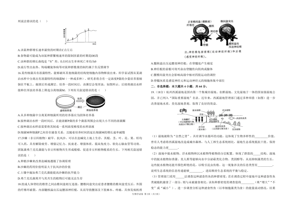 2025届高考生物考向核心卷 湖北专版1（PDF版）.pdf_第3页